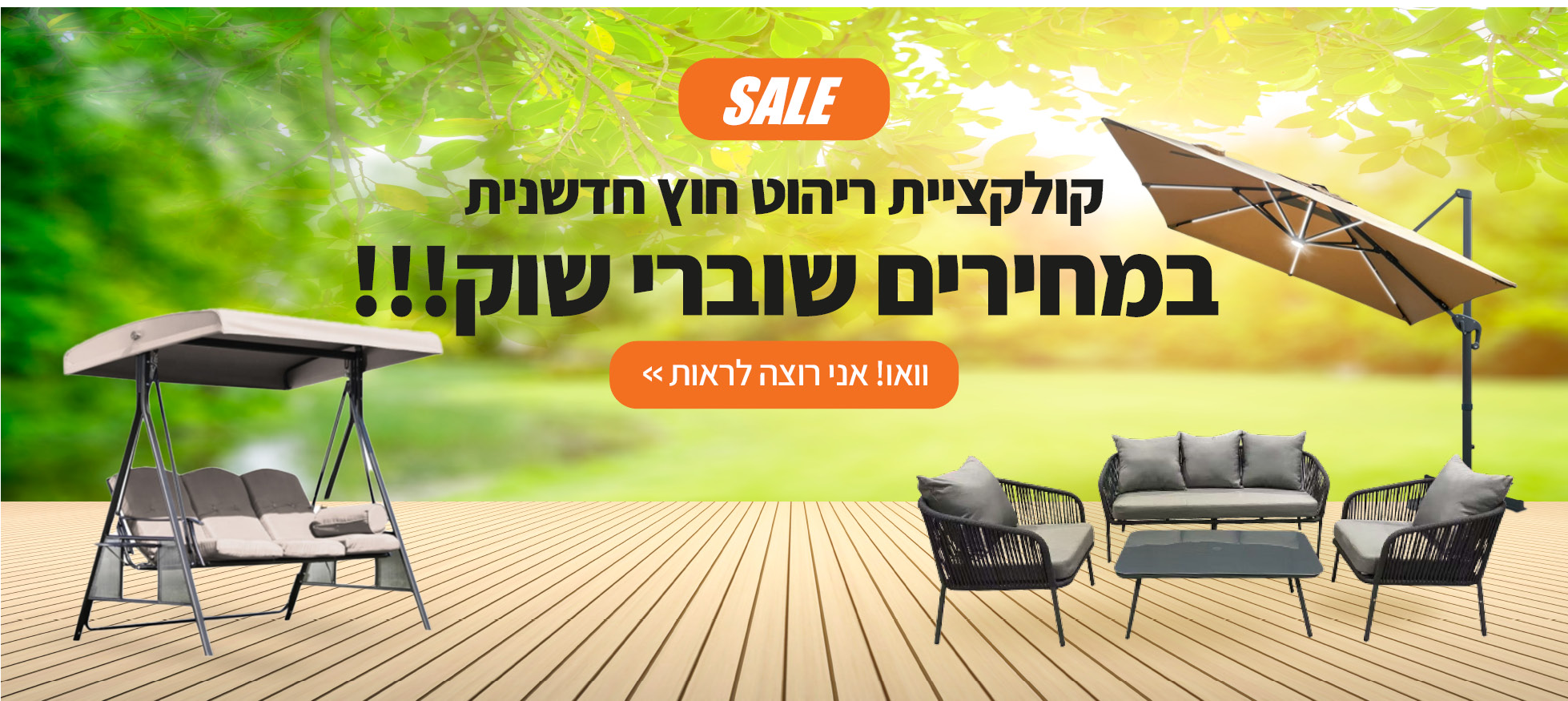 ייצוא באנרים ריהוט גן4